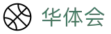 华体会首页 - HTH电脑版登录入口